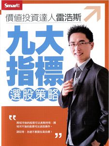 九大指標選股策略(主講:雷浩斯)國語發音/繁體中文字幕 DVD版 九大指標選股策略(主講:雷浩斯)國語發音/繁體中文字幕 DVD版